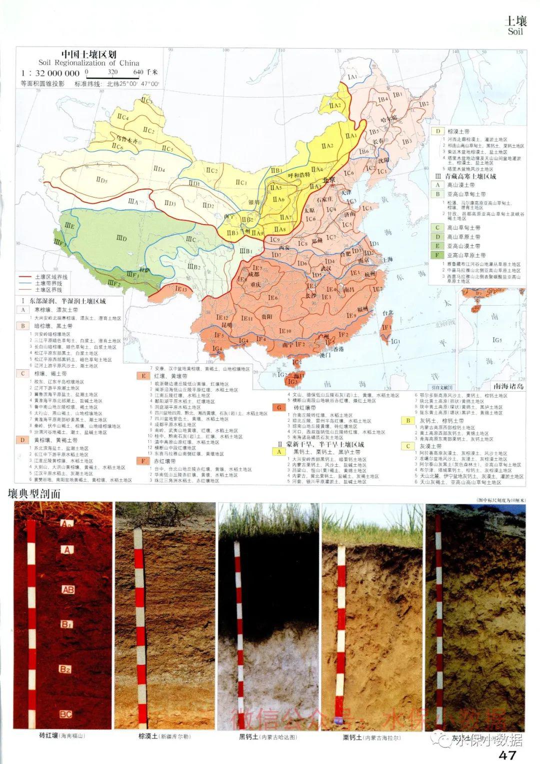 珍藏版全国地质水文土壤植被等自然资源区划高清大图