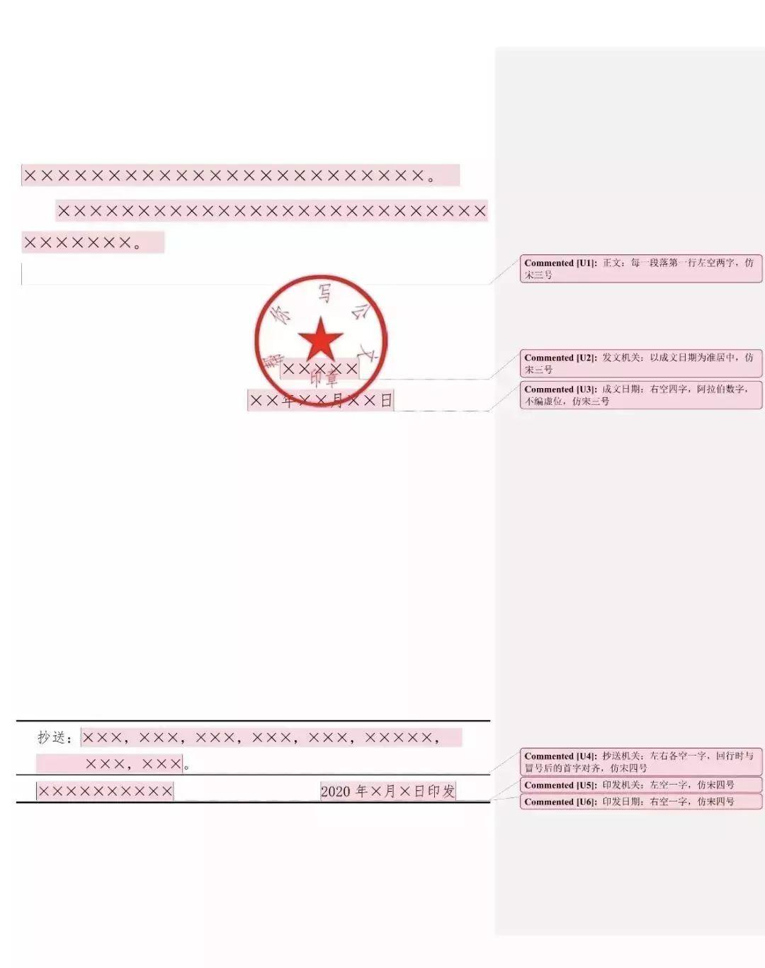 公文的版记页前有空白页的,空白页和版记页均不编排页码.