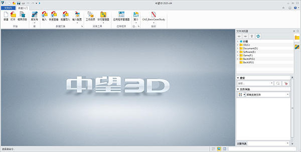 中望3d2020cadcam软件中文版分享