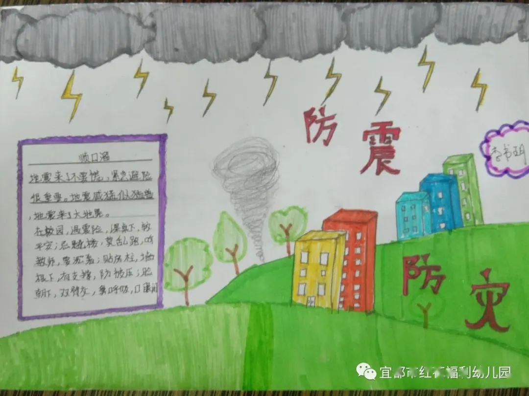 防灾减灾,安全你我——红花福利幼儿园"5.12防灾减灾日"安全教育活动