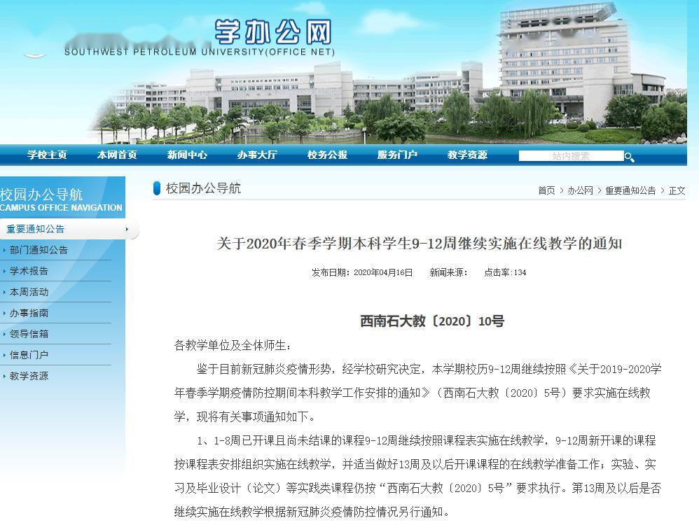 定了！这些高校明确：本学期不返校！