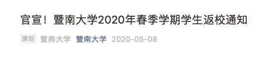 定了！这些高校明确：本学期不返校！