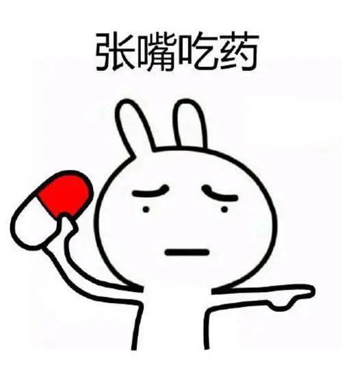 你"乖乖"吃药了吗?
