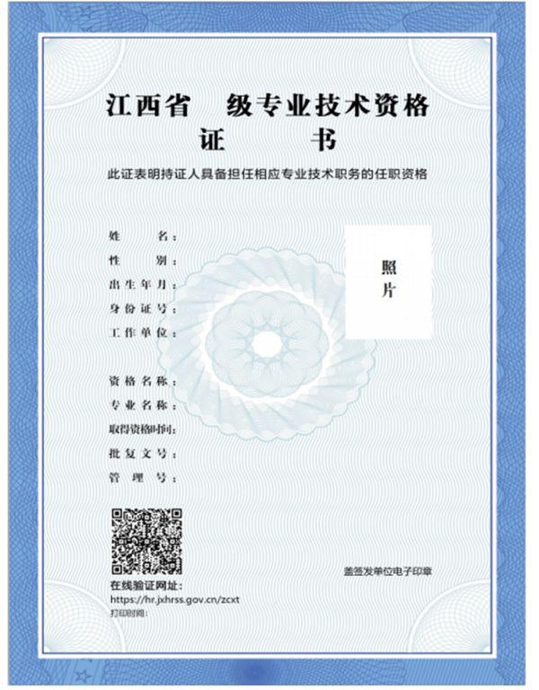 (江西省专业技术资格电子证书模板)主治医师喜返回搜狐,查看更多