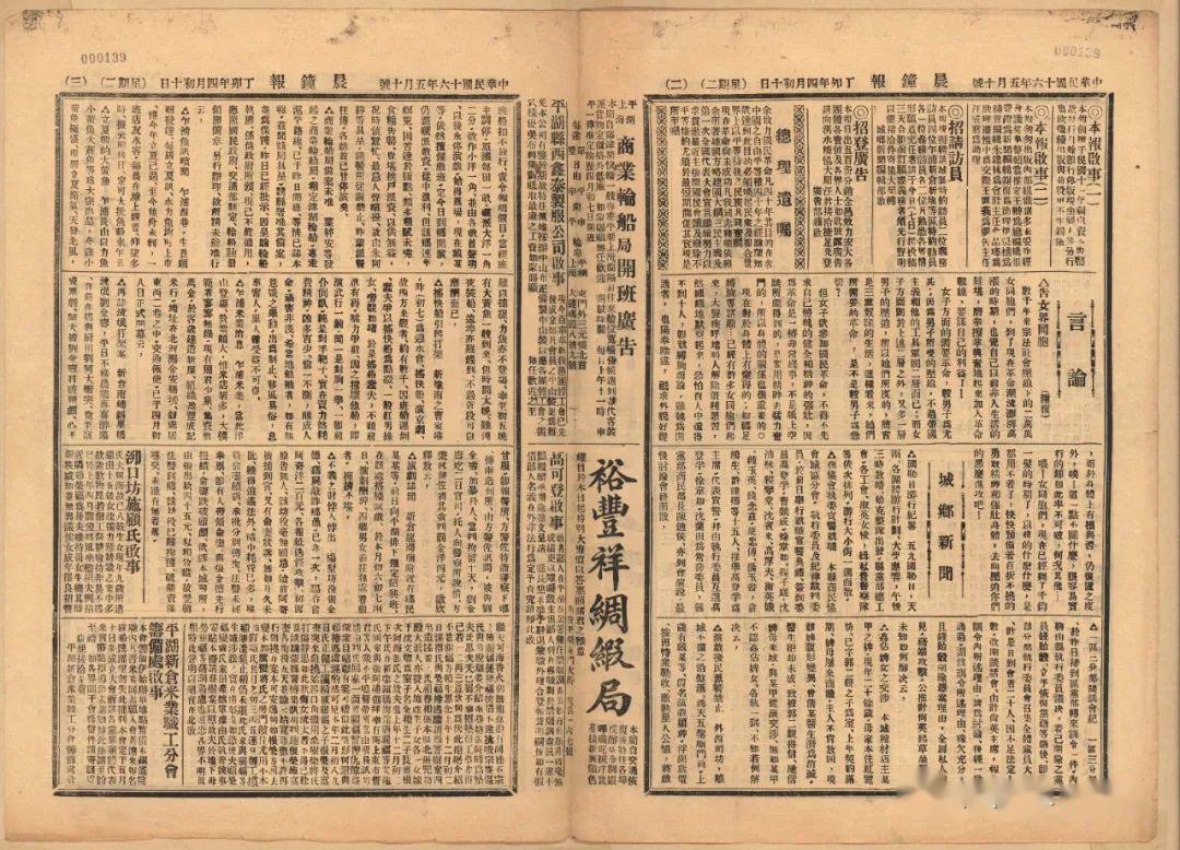 晨钟报5民国10年(1921)创刊,主笔沈明,经理朱岐侯.数月后停刊.