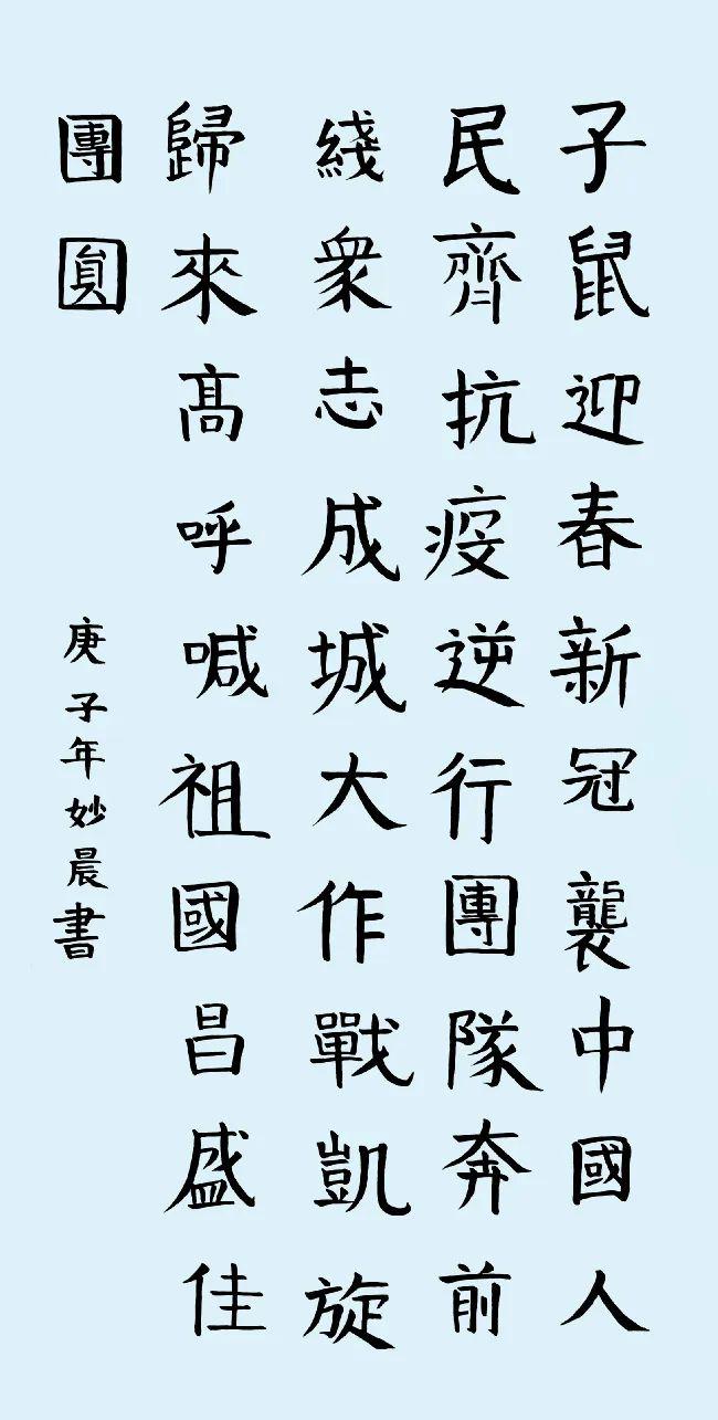 病菌,我来了 林晨 6岁 莆田辅导教师 何恩宝全民抗疫 何李宁 10岁