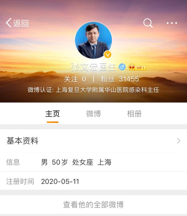 张文宏在国际护士节开通微博，还未发内容已获超3万粉丝关注_平台
