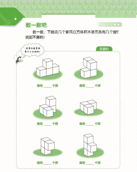 怎么样拼搭立体图形_数学立体图形拼搭(3)