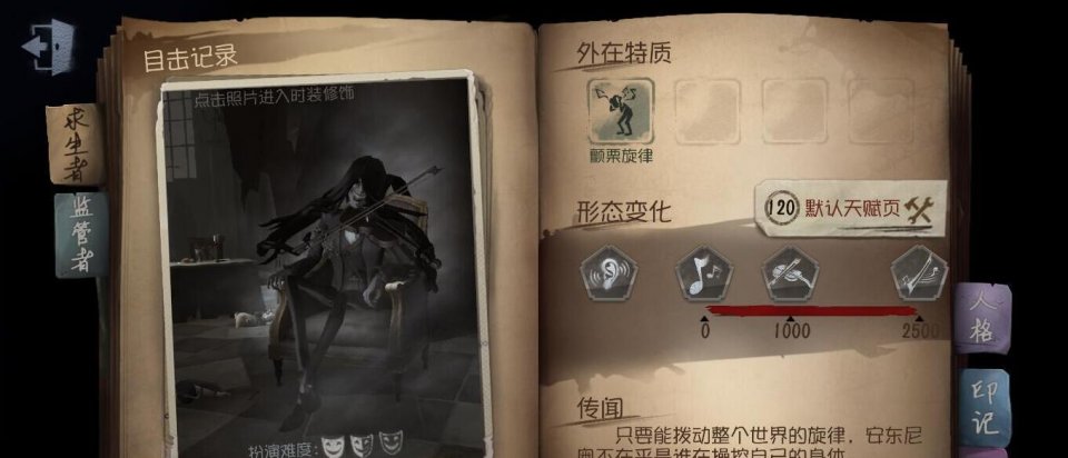 第五人格安东尼奥该不该买擦刀速度合格高段位用的话要三思