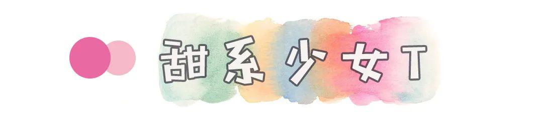 风衣夏天这样穿搭美炸了!T恤穿搭:扔掉你的旧T恤!这30件少女风T恤