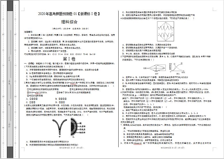 文理科@福利！免费领《2020高考押题预测卷》文理科都有！