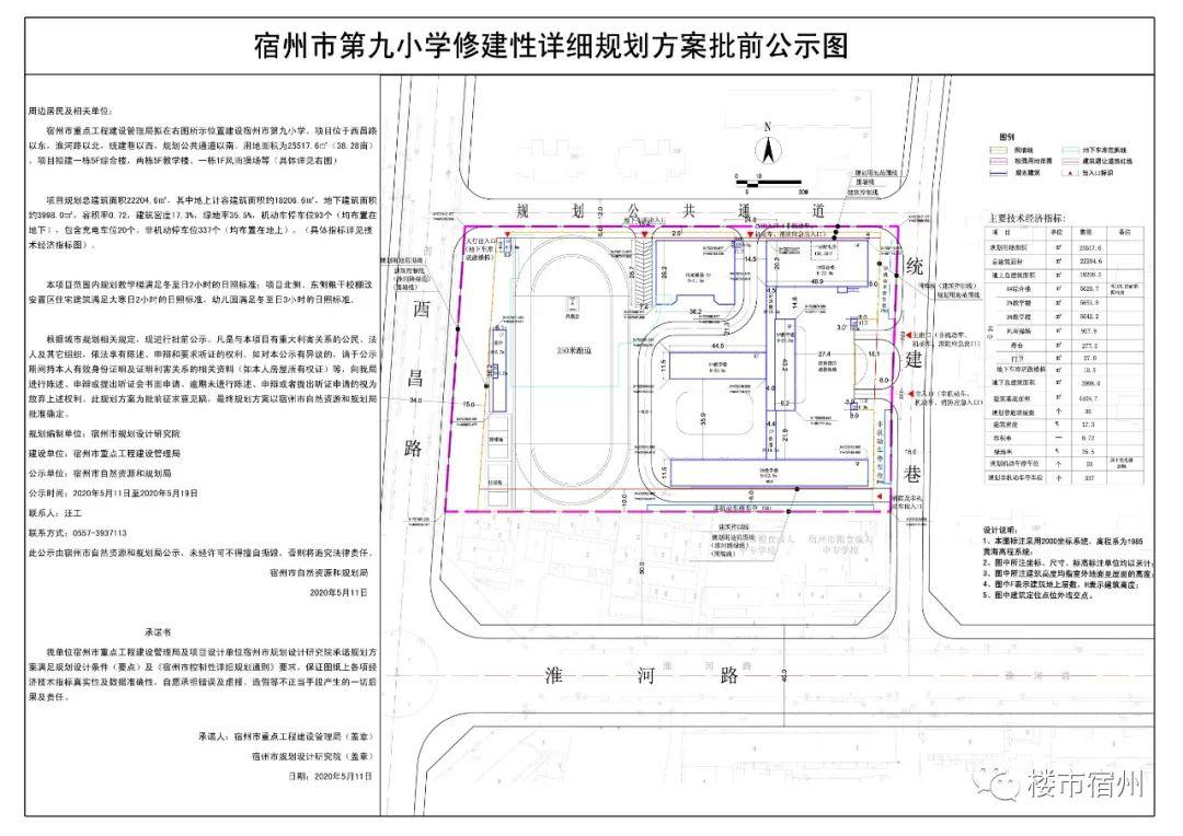 老城区两所小学规划方案公示宿州市第九小学和鹏程路恒馨小学