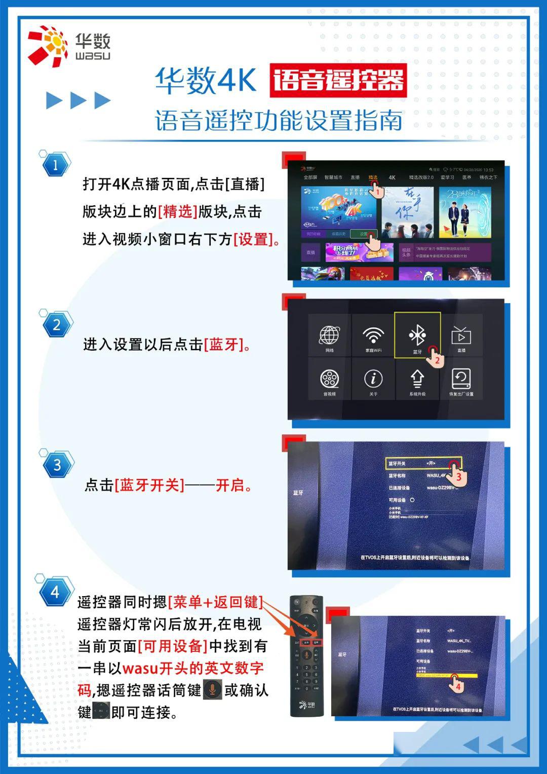 超酷的黑科技华数4k智家语音遥控器让您家的电视会听话