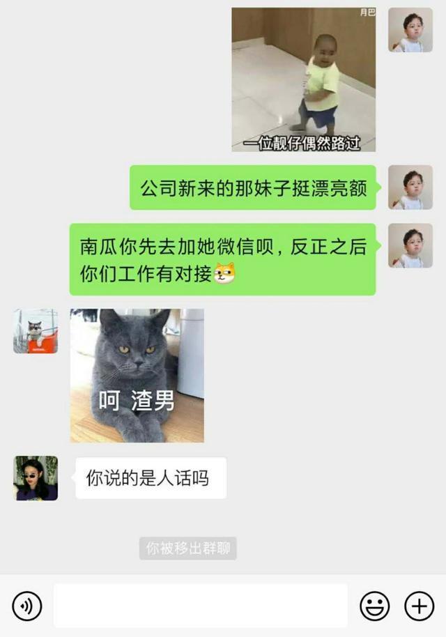 微信整蛊套路，人人都是群管理：你已被移出群聊_小雷