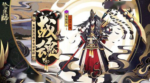 《阴阳师》鬼使黑新皮肤登场