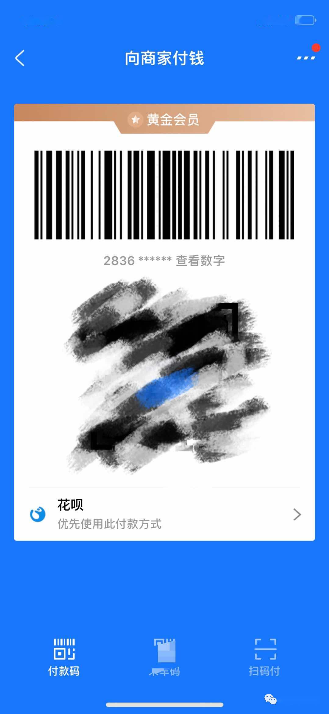 如果商家需要你用支付宝扫它 就可以啦