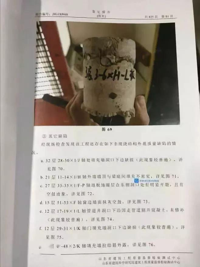 C40强度19.7,C30强度10.8!6栋楼存在质量问题!施工方被清出当地建筑市场,施工/监理单位降低资质,总监停止执业1年