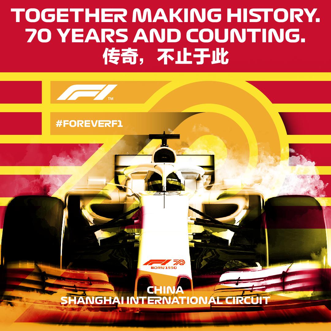 f1七十周年,生日快乐!