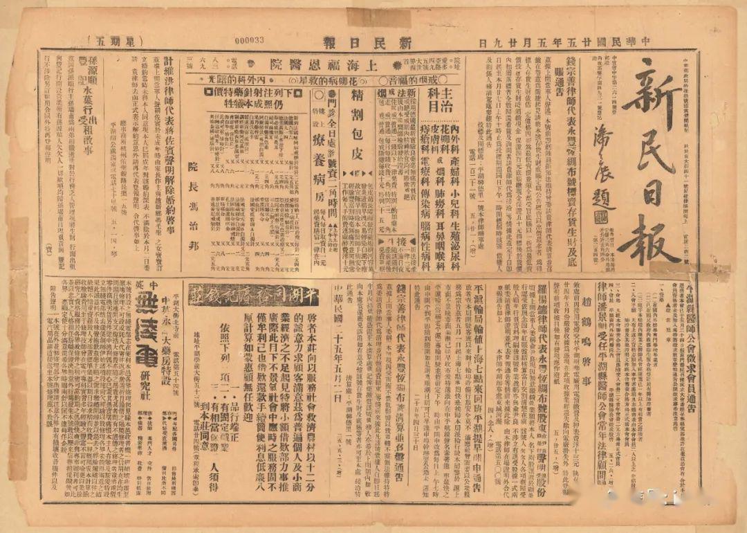 30新民日报民国24年(1935)8月30日创刊,四开四版日刊,载有地方新闻