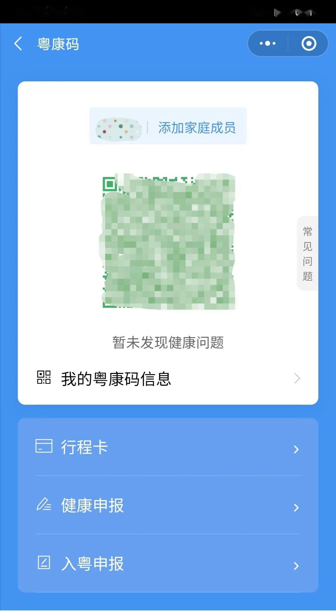 2,在微信"发现"搜索并登录"粤省事"微信小程序,准备好"一码一卡一表"