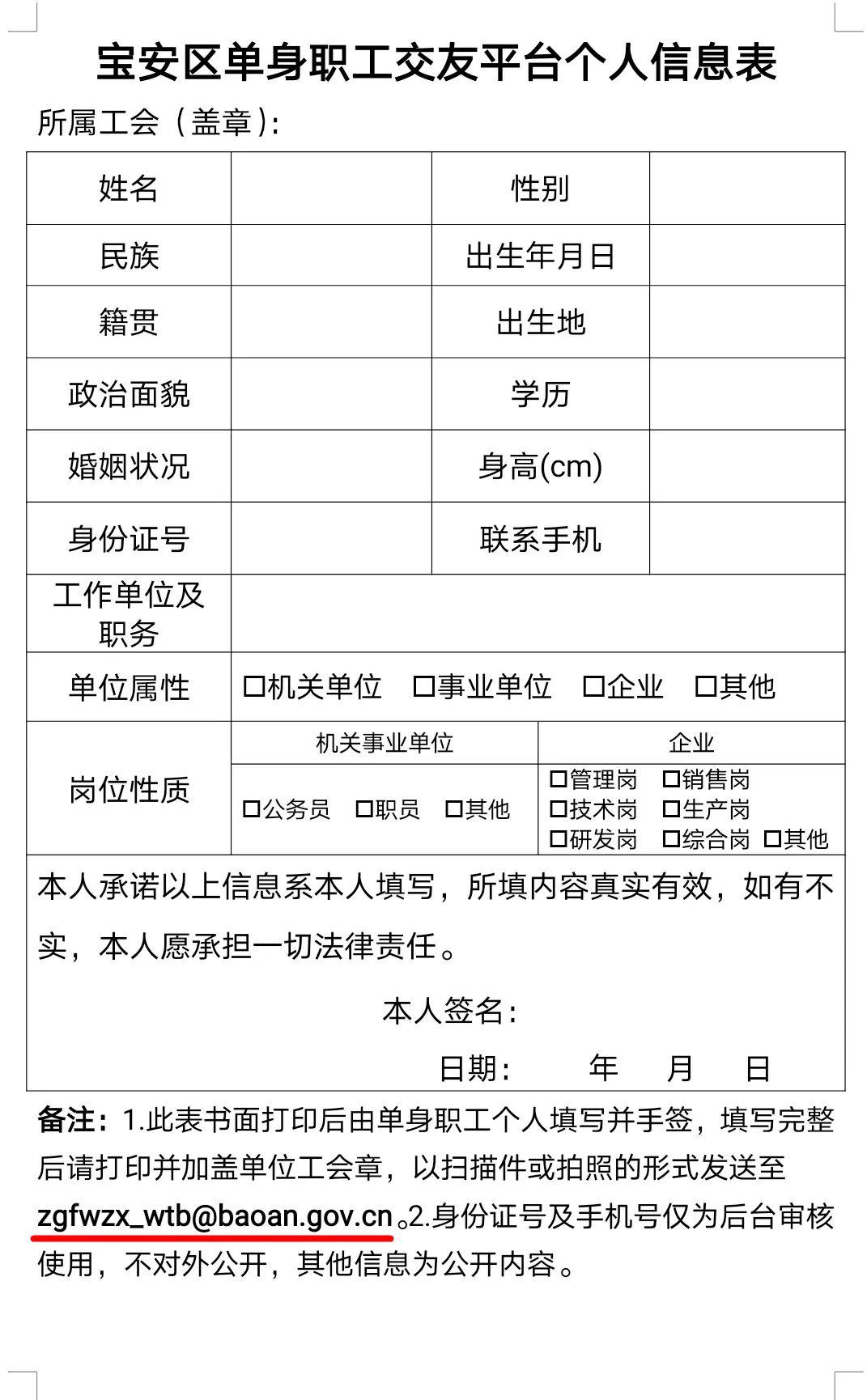 填好表格后,请让单位认真审核并  加盖工会公章,发送到指定邮箱