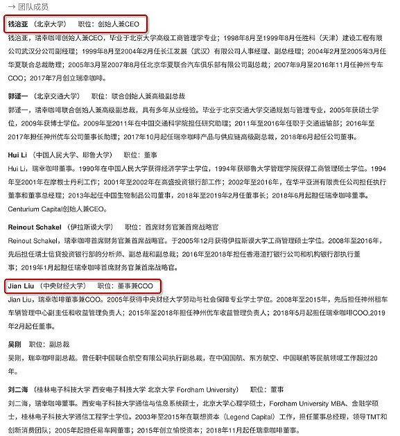 瑞幸CEO钱治亚被停职，非“神州系”高管进入董