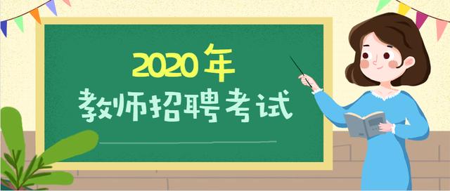 上海小学招聘_年薪12万起 上海远东学校招聘若干名教师(2)