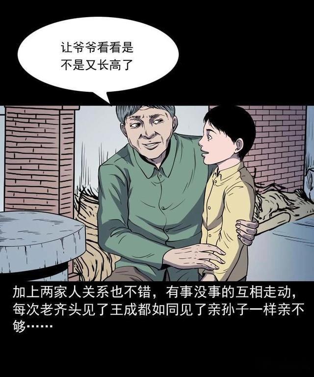 老爷爷漫画