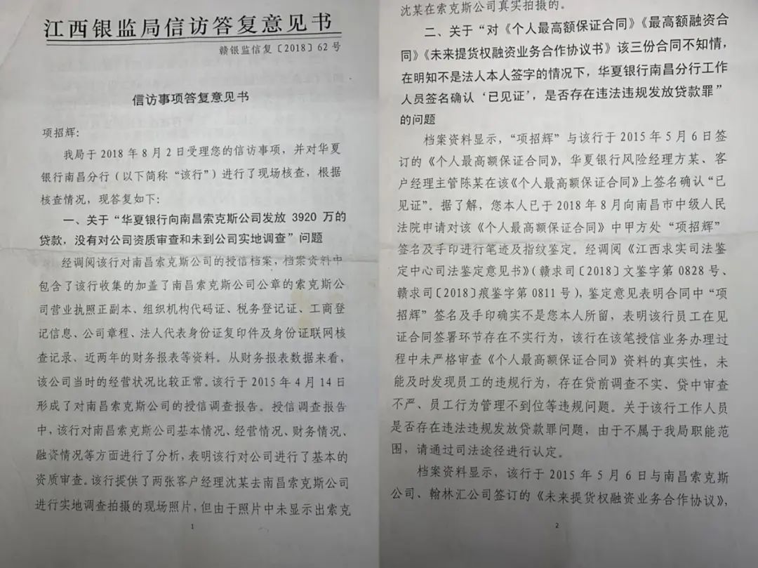 男子被伪造签名贷款欠华夏银行2000多万 维权4年被漠视