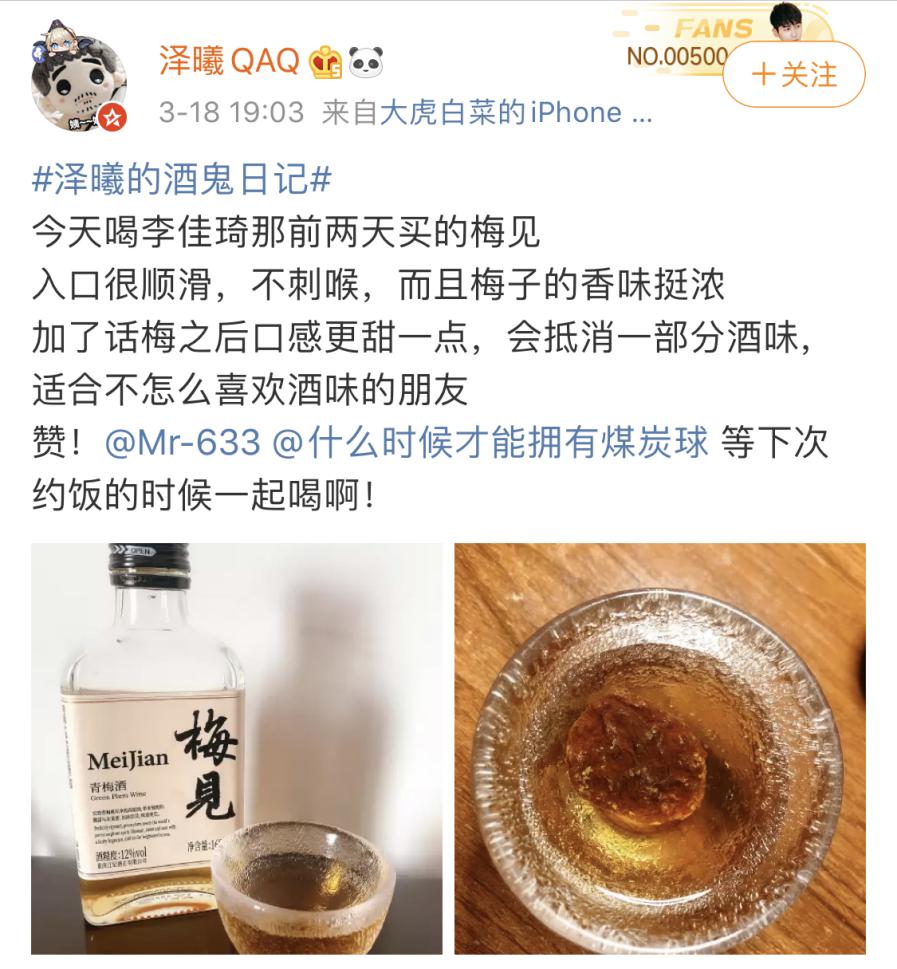 李佳琦罗永浩先后带货的梅见青梅酒究竟怎么样