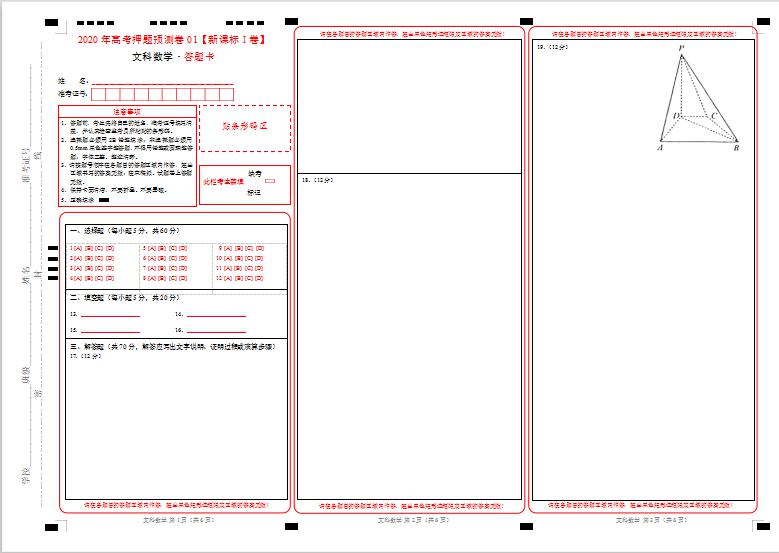 文理科@福利！免费领《2020高考押题预测卷》文理科都有！