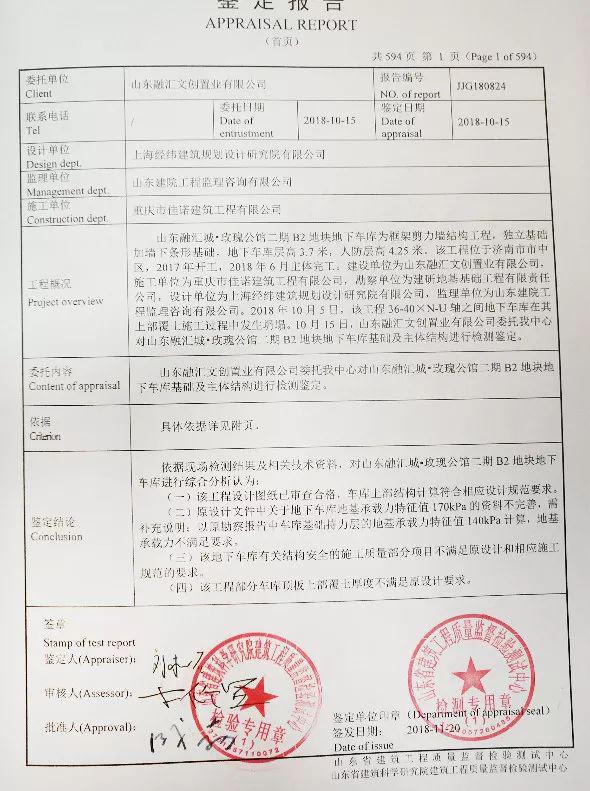 C40强度19.7,C30强度10.8!6栋楼存在质量问题!施工方被清出当地建筑市场,施工/监理单位降低资质,总监停止执业1年