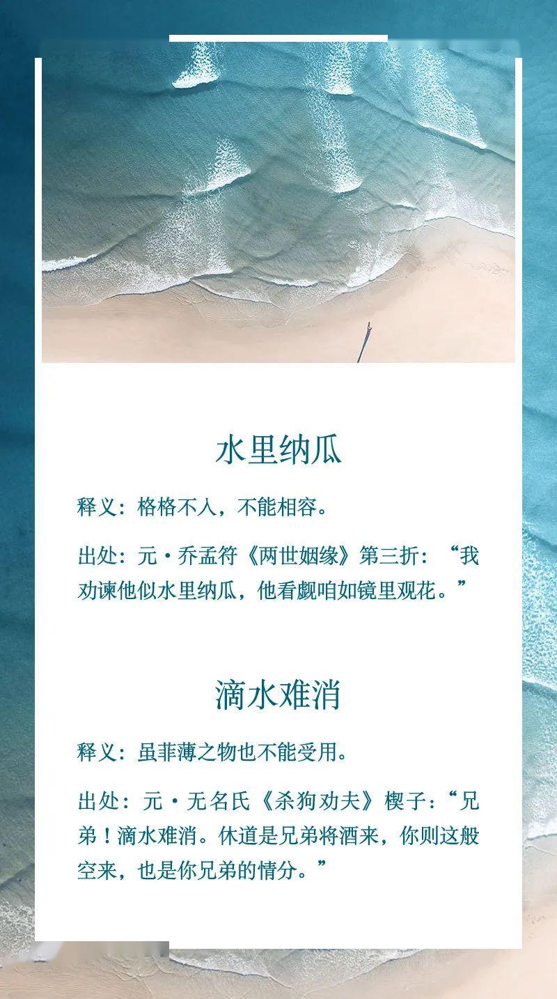 成语绿什么水_成语故事图片