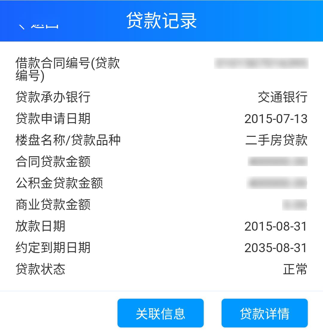 【实用】如何线上查公积金贷款？请收好这份指南