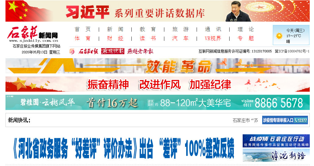 河北41家县级融媒体中心获互联网新闻信息服务许可