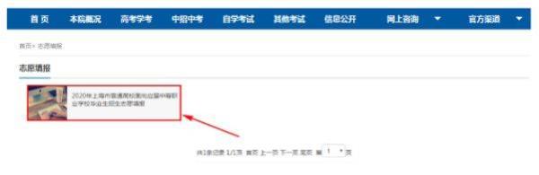 考生：一文看懂填报流程上海“三校生”高考5月17日起填报志愿