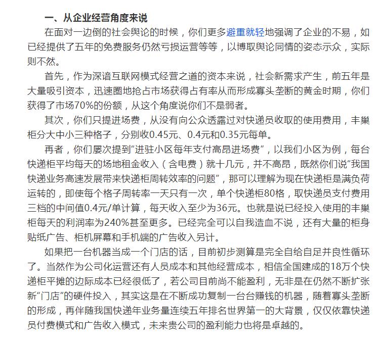 「公开信」对话上海致丰巢公开信作者：我不是网传博士,只是一个普通消费者和业主，