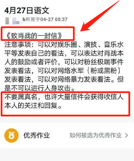 原创网曝老师布置小学生作文嗑肖战王一博cp，饭圈文化不该进校园！