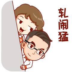 湖州人自己的方言表情包上线啦