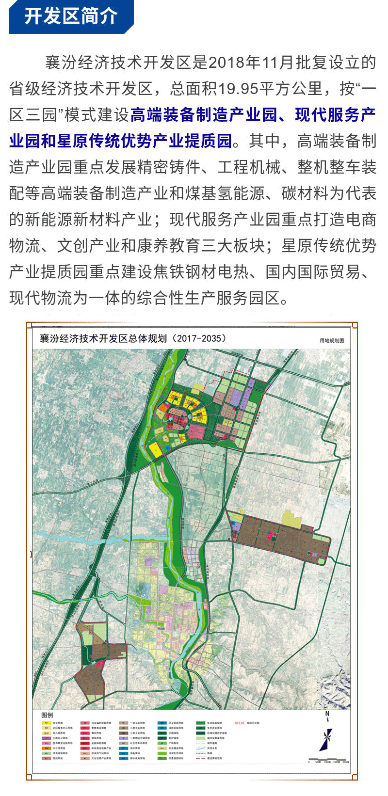 襄汾经济技术开发区传来新消息未来将让你尖叫