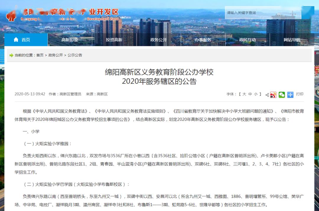 绵阳高新区2020gdp(2)