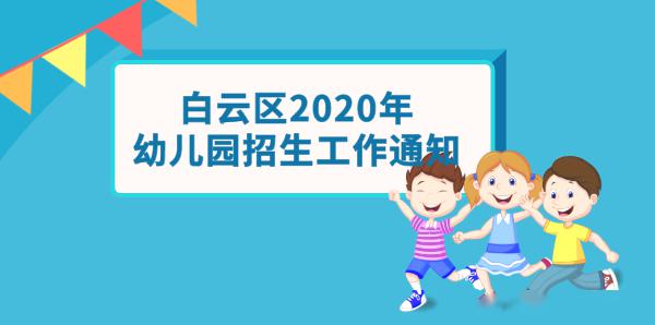 广州幼儿园招聘_江阳区主城区6所公办园报名即将开始 家长们请收好这份时间表