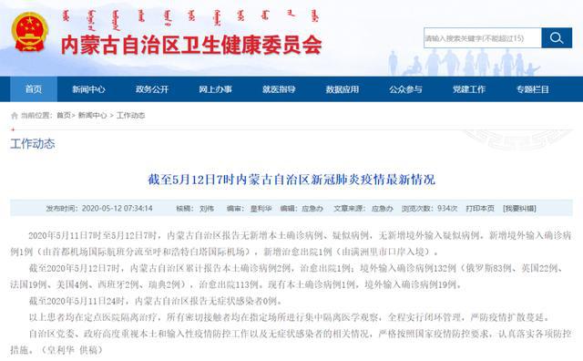 呼和浩特新增本土确诊11例
 ,呼和浩特新增本土确诊11例是哪里的