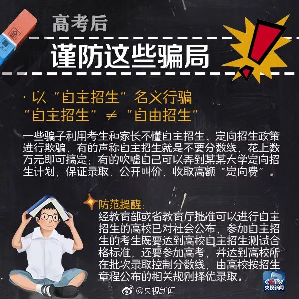 扩散|天津这16所“大学”是假的！千万别上当！