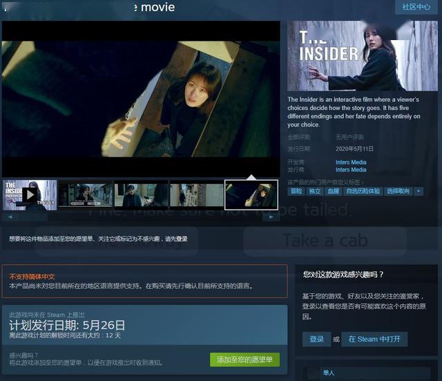 韩国互动电影《局内人》上架Steam5月26日发售