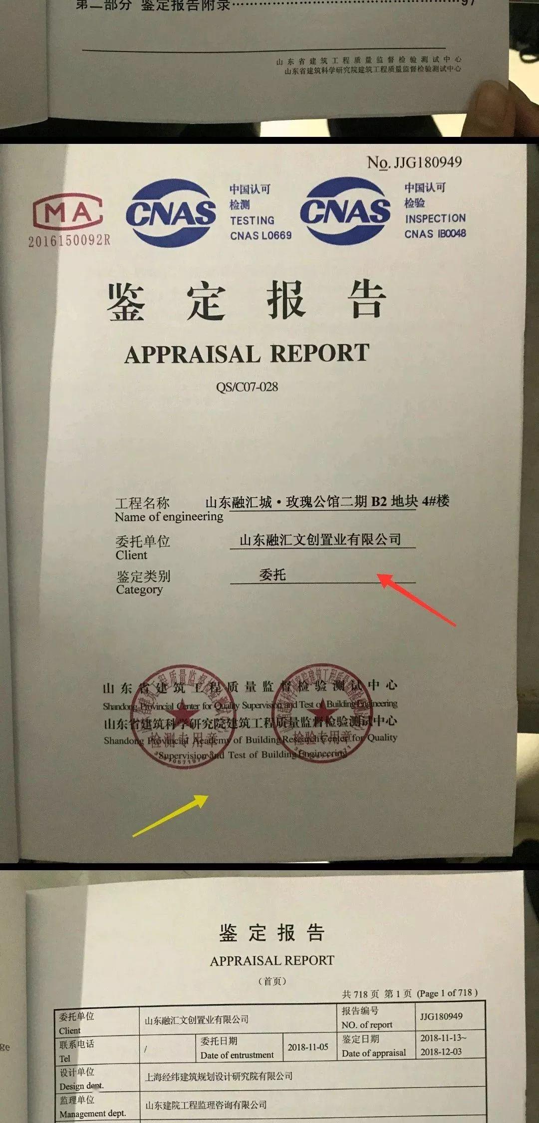 C40强度19.7,C30强度10.8!6栋楼存在质量问题!施工方被清出当地建筑市场,施工/监理单位降低资质,总监停止执业1年