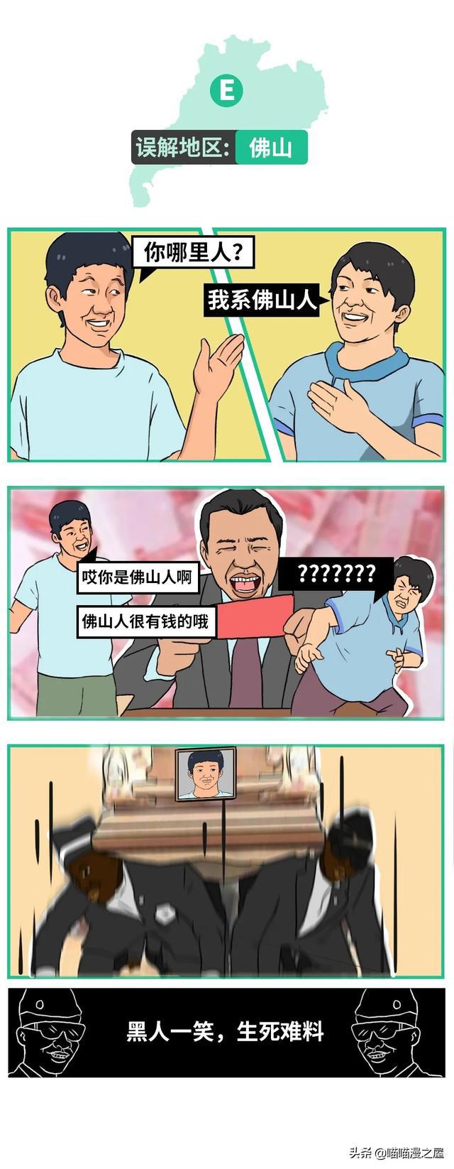 关于广东人的黑料你知道多少呢漫画