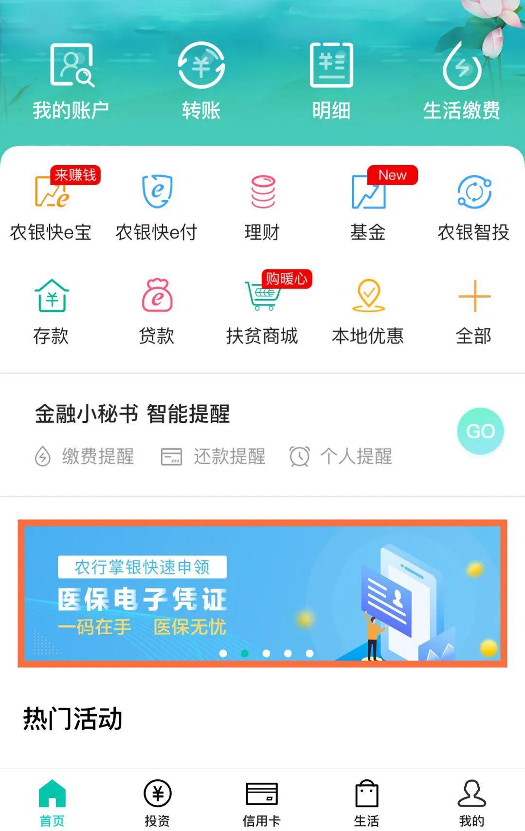 方便!在线医保报销可用农行掌银,入口在此