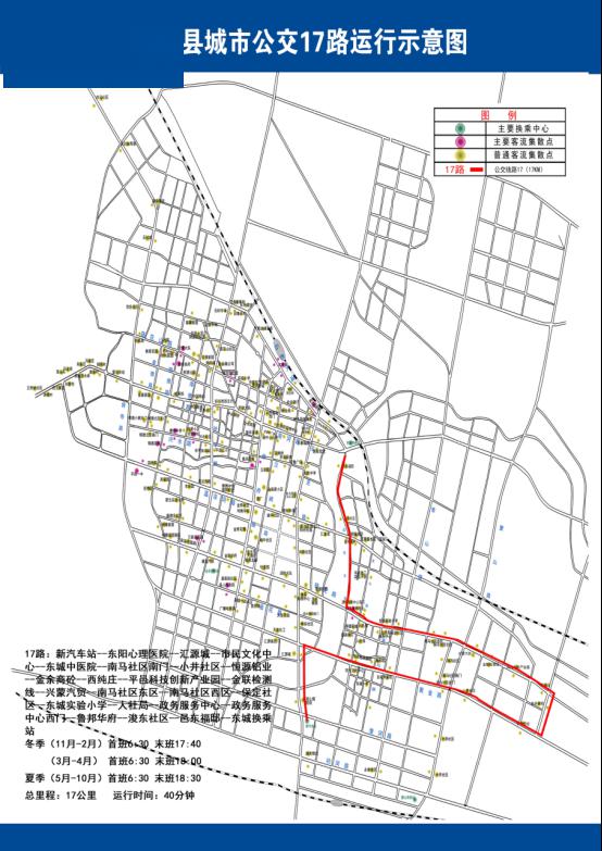 好消息!平邑新增17路公交线路