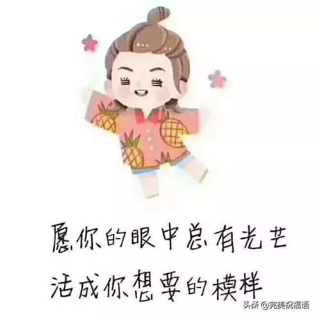 早上好表情图片 人生感悟经典语录